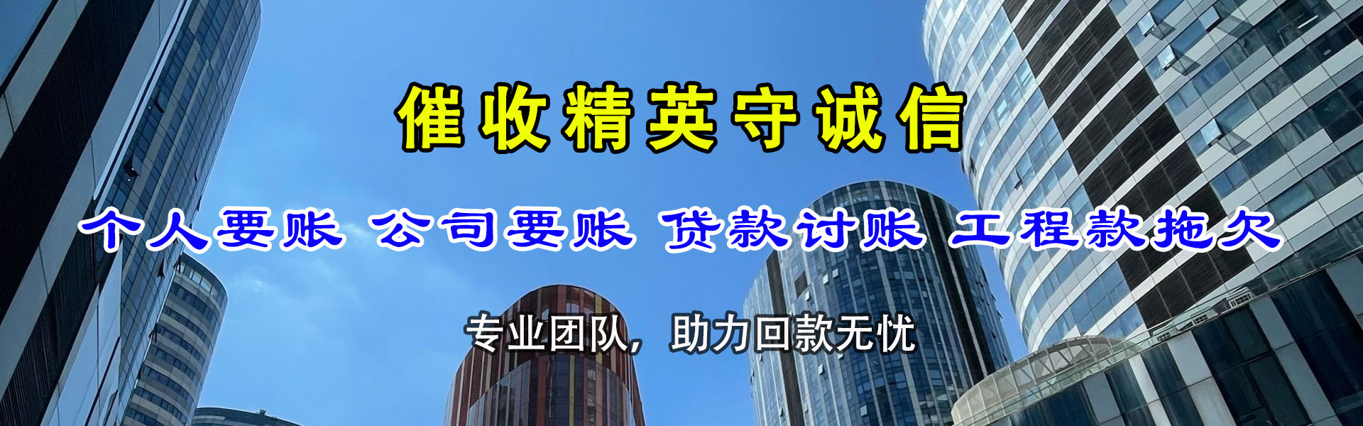灵山追账公司
